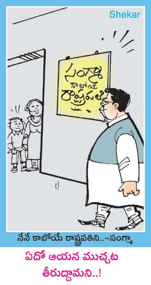 Sagama upcoming President - Andhra Jyothy Daily News Paper Cartoon